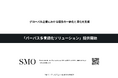 エスエムオー株式会社、新サービス「パーパス多言語化ソリューション」提供開始