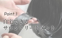 目標3296%達成未来の美髪