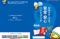 秋の全国交通安全運動 [官民連携] 大阪オールトヨタと大阪府が企画おおさかこども安全・安心ハンドブックを配布