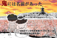 鬼には名前があった。桃太郎が語らなかった鬼の物語へ、お菓子『キビダン』が導く。