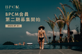 【BOTANICAL POOL CLUB】いつでも好きなだけ「BPC」を楽しめるメンバーシップ「BPCM」第二期メンバー7/1(火)募集開始!さらに、「BPCM」法人向けプランも販売開始!