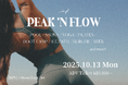 「BOTANICAL POOL CLUB」×「Motona Beach Club」アクティブとリラックスを同時に味わう1日限りのイベント「PEAK ‘N FLOW」10/13(月・祝)開催!