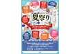 猛暑でも快適！過去最大規模の「MMテラス夏祭り」を7月25日・26日に開催