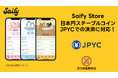 暗号資産ウォレット「Saify」の「きせかえNFT」販売サイト「Saify Store」にて、日本円ステーブルコイン「JPYC」での決済を開始。クレカを持たない人達も多彩なきせかえが可能に