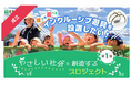 【京都市初】医療機関敷地内に「インクルーシブ遊具」を設置!
