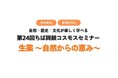 無料公開講座 第24回 ちば興銀コスモスセミナー「生薬　～自然からの恵み～」開催！