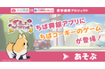 ちば興銀アプリ「生活サービス」にちばコーギーのゲームが登場！