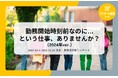 教職員アンケート結果を公開!勤務開始時刻前なのに…という仕事、ありませんか?(2024年ver.)