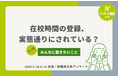 教職員アンケート結果を公開!在校時間の登録、実態通りにされている?