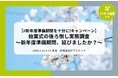 【教職員アンケート結果】始業式の後ろ倒し実態調査 〜新年度準備期間、延びましたか？〜【2026年度ver.】