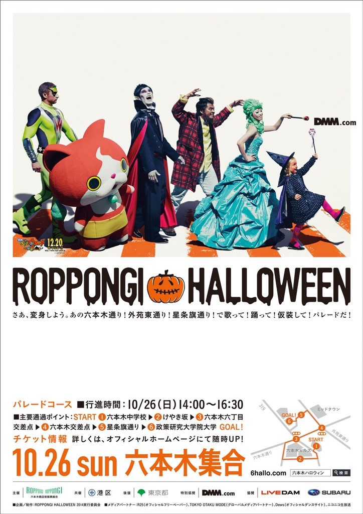 「ROPPONGI HALLOWEEN」イベント開催のお知らせ｜ROPPONGI HALLOWEEN実行委員会のプレスリリース