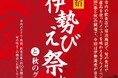 『指宿伊勢えび祭り と 秋のグルメ』 開催！