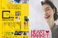 8/1(金)〜 HEARTMARKET前橋店とけやきウォーク前橋店が「ひらく」。アート展に参加!“アートで心(ハート)をつなげよう”
