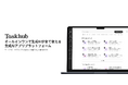 AIアプリプラットフォーム『Taskhub』アーリーアクセス版を提供開始