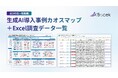 【調査レポート】国内245社の生成AI活用を分析 — 過半数（55.9%）が「自社開発」を選択、61.6%が定着フェーズへ