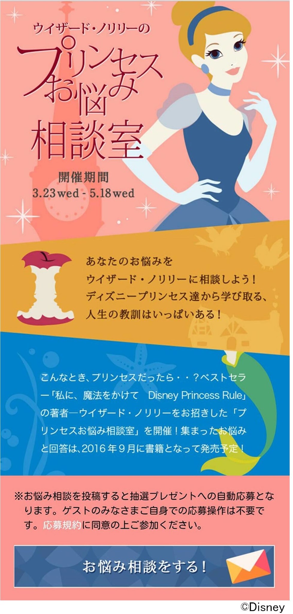 ベストセラー 私に魔法をかけて Disney Princess Rule 著者 ウイザード ノリリーさんが あなたのお悩み相談をするイベント ウイザード ノリリーのプリンセスお悩み相談室 を開催中 ウォルト ディズニー ジャパン株式会社のプレスリリース