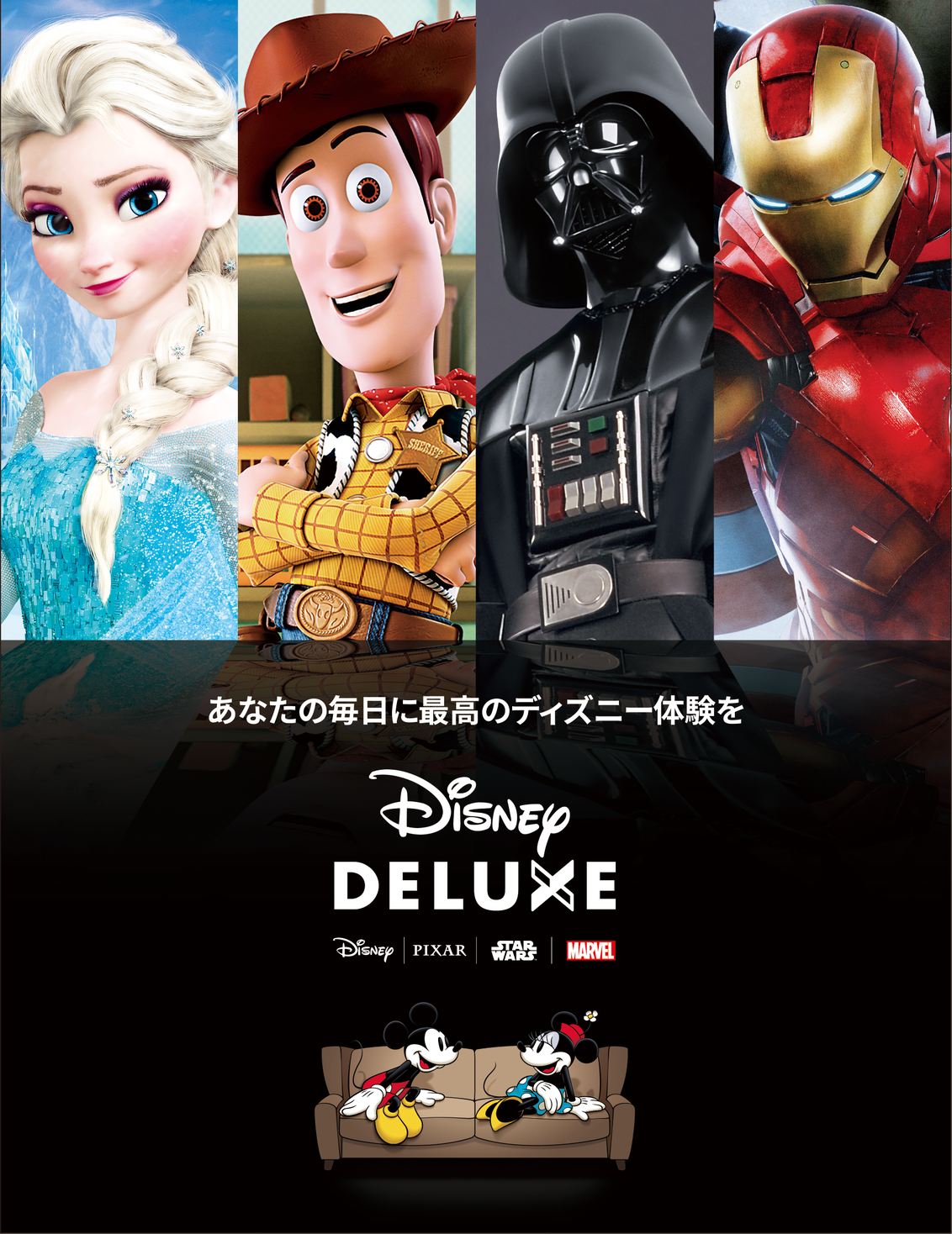 ディズニー公式エンターテイメントサービス Disney Deluxe を提供 ウォルト ディズニー ジャパン株式会社のプレスリリース