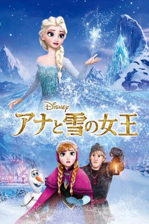 『アナと雪の女王』 ©2019 Disney
