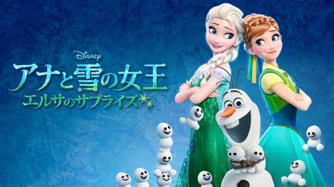 「アナと雪の女王 エルサのサプライズ」©2019 Disney
