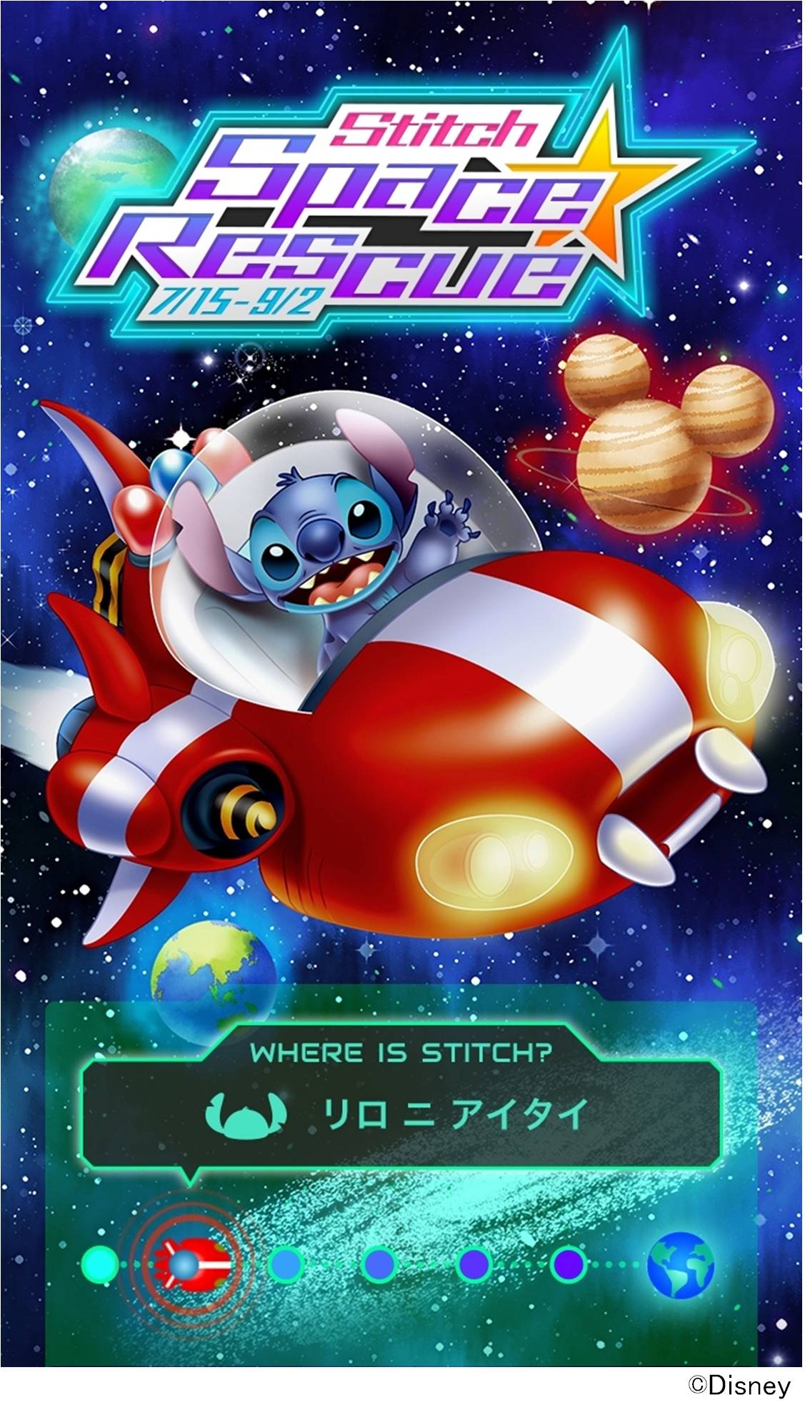 宇宙からハワイへ帰還するスティッチをお手伝いするイベント Stitch Space Rescue スティッチ スペースレスキュー をディズニー マーケット ディズニーパスで開催 ウォルト ディズニー ジャパン株式会社のプレスリリース