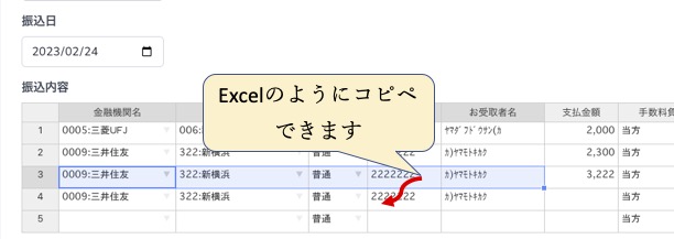 特徴１　Excelのような操作