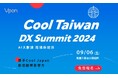 Cool Japan Friendsが台湾で登壇！クール台湾DXサミット2024でクールジャパンの魅力をPRし日台交流を促進。