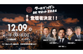 「クールジャパンDXサミット2024」、第一弾登壇者を発表#CJDX2024
