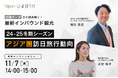 【11/7(木) 14:00-14:45 共催ウェビナー開催】行動データから読み解く!最新インバウンド観光