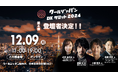 「クールジャパンDXサミット2024」、第四弾登壇者を発表#CJDX2024