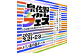Vpon JAPAN、協賛として参画決定。泉佐野フィルムフェス、エンタメ発信の新たな聖地へ!