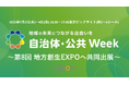 Vpon、EDITORS、小田急電鉄が「第8回 地方創生EXPO」に共同出展