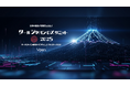 【累計参加4,500名。日本最大級!クールジャパン×DXカンファレンス】「クールジャパンDXサミット2025」今年も開催決定。 #CJDX2025
