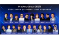【明後日12/17！】「クールジャパンDXサミット2025」オンラインDayを開催