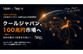 Vpon Holdings、AI広告テクノロジー企業Tagtooを経営統合