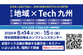 Vpon JAPAN、「地域×Tech 九州 2026」に出展