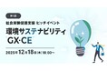 株式会社フェイガー、東京都主催「社会実装促進支援ピッチイベント」に登壇決定
