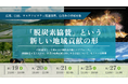 フェイガー、企業のCSR・広報担当者向けに「地域のお祭りやイベントを起点とした新しいCSR」を解説する無料オンラインセミナーを8月19日より計5回開催