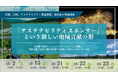フェイガー、企業のCSR・広報担当者向けに「地域のお祭りやイベントを起点とした新しいCSR」を解説する無料オンラインセミナーを10月2日（金）より計5回開催