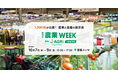 フェイガー、農業WEEKに出展　ヤンマーホールディングス、農林水産省と持続可能な農業をテーマに特別講演