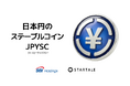 SBIホールディングスとStartale Group、日本初の信託型日本円建てステーブルコイン「JPYSC」を発表