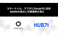 スターテイル、アブダビのHub71に採択