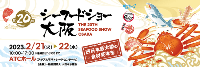 Seafoodshow_banner
