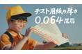 企業CM「能力者ミツトヨくん」を電車内液晶モニターでCM放映
