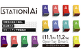 OK Junction、「STATION Aiオープニングイベント」にて「コミュニティマネージャー」に関するトークセッションへ協力