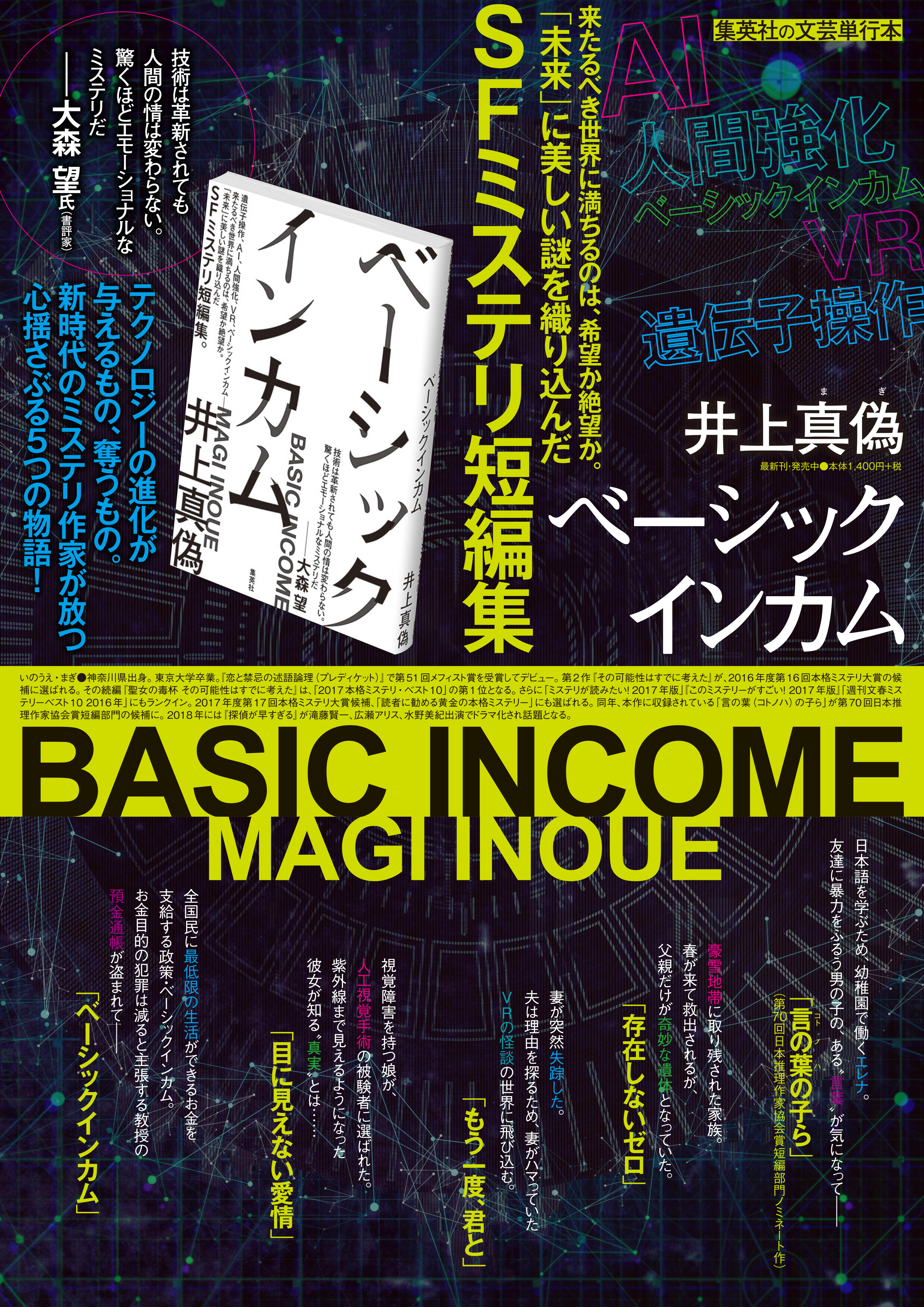 Noteで無料公開中 その可能性はすでに考えた 探偵が早すぎる でミステリー 界を席巻した作家 井上真偽の短編 目に見えない愛情 株式会社集英社のプレスリリース