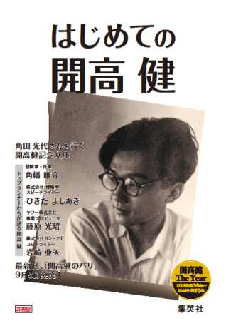 開高健の魅力をはじめての読者にも