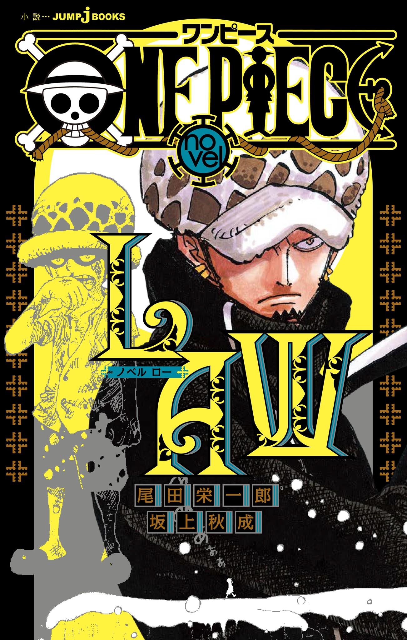 One Piece Novel Law がjumpｊbooksより4月3日発売決定 漫画本編で描かれていない トラファルガー ローの過去編 が小説に 株式会社集英社のプレスリリース
