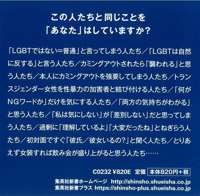 パワハラ防止法により企業がlgbtに関するハラスメント対策とプライバシー保護対応を行うことが義務化された今 知っておきたいlgbtの 新 常識 集英社新書 Lgbtとハラスメント が7月17日発売 株式会社集英社のプレスリリース