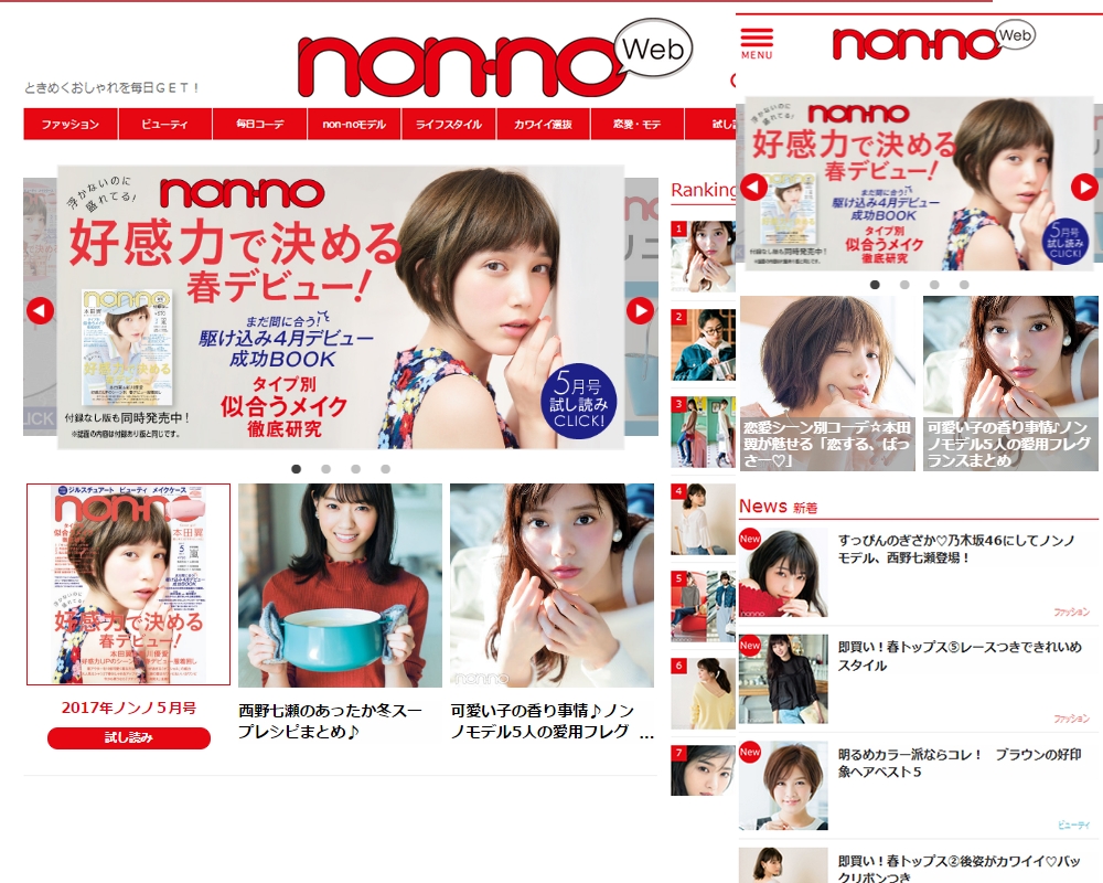 集英社の雑誌 Non No の公式ウェブサイトがリニューアル 新名称は Non No Web ノンノウェブ 株式会社集英社のプレスリリース