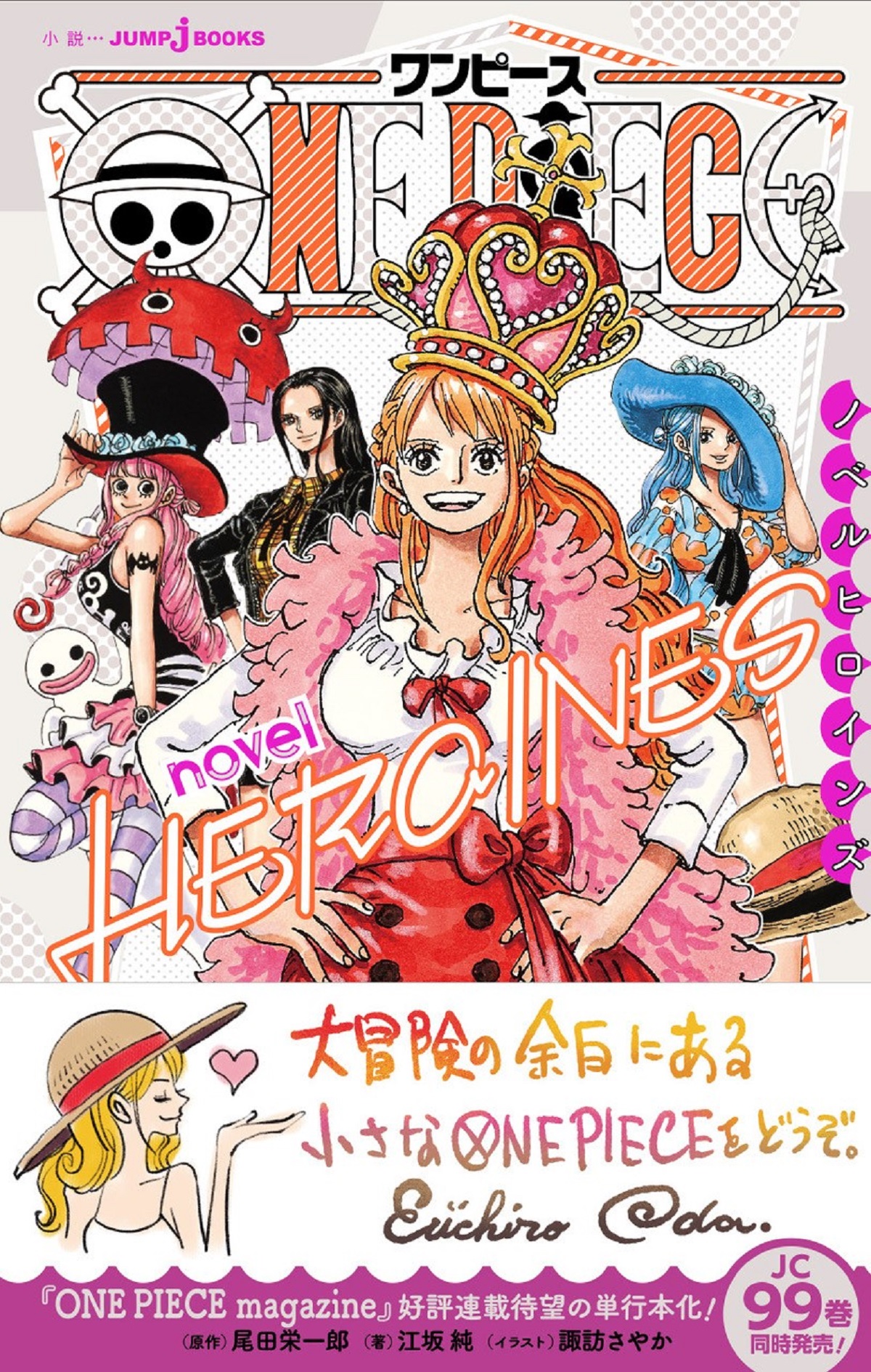 One Piece Novel Heroines がjump ｊ Booksより6月4日発売決定 漫画本編で描かれていない 人気ヒロインの短編小説集 株式会社集英社のプレスリリース